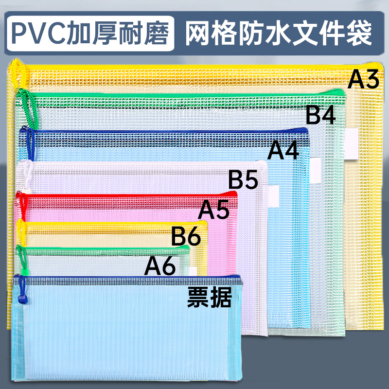 A3加厚文件袋透明塑料网格拉链袋小学生大容量A4试卷收纳袋学生用学科袋档案小号资料袋票据文件夹办公用品