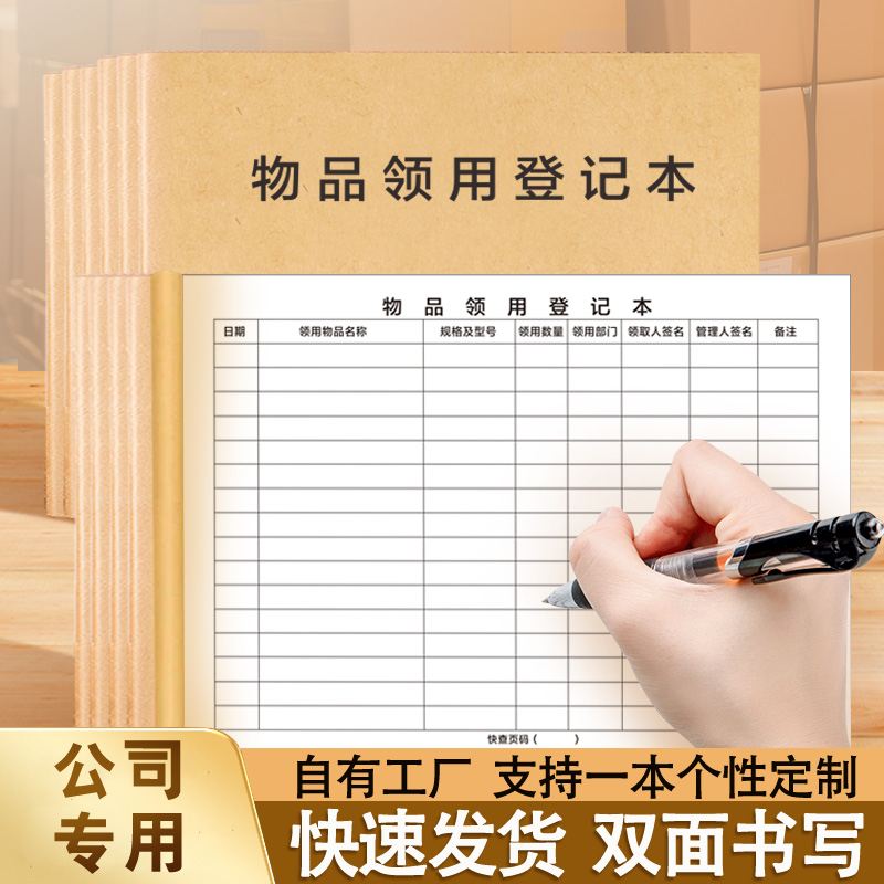 物品领用登记本固定资产登记表领用登记簿办公用品物品领用单登记表申请单办公用品领用记录本记录簿登记簿