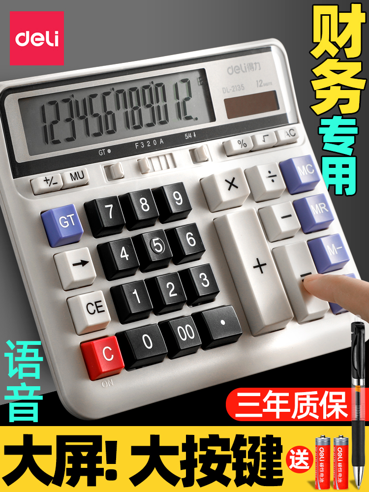 会计专用?【三年包换】中号 非语音【送笔一支+电池】