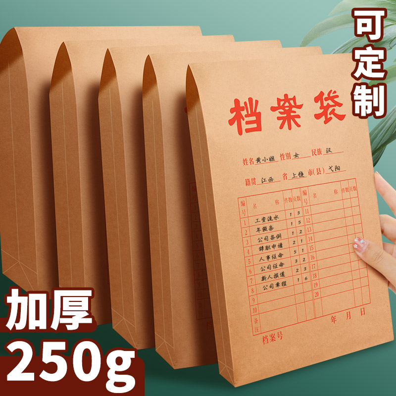 档案袋牛皮纸50个装250g加厚a4纸质文件袋大容量办公用品资料袋投标资料合同学籍文件收纳袋可定制印刷logo